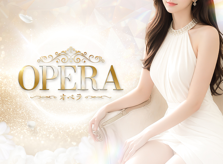 OPERA（オペラ）
